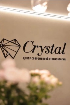 Центр современной стоматологии КРИСТАЛЛ