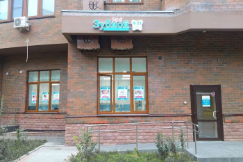 Стоматологический центр МОЙ ЗУБНОЙ м. Жулебино