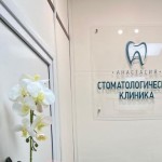 Стоматология АНАСТАСИЯ
