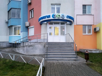 Стоматология ЭРА на Стаханова