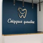 Стоматологическая клиника СТУДИЯ УЛЫБОК м. Удельная