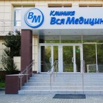 Медицинская клиника ВСЯ МЕДИЦИНА
