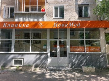 Клиника НОВАМЕД