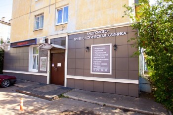 АНДРО-ГИНЕКОЛОГИЧЕСКАЯ КЛИНИКА