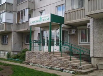 Медицинская клиника ЗДОРОВАЯ СЕМЬЯ