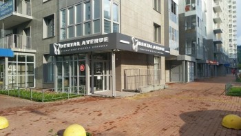 Стоматологическая клиника DENTAL AVENUE (ДЕНТАЛ АВЕНЮ)