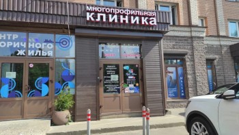 ПЕРВАЯ НЕВСКАЯ КЛИНИКА