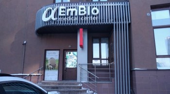 Клиника АЛЬФА-ЭМБИО