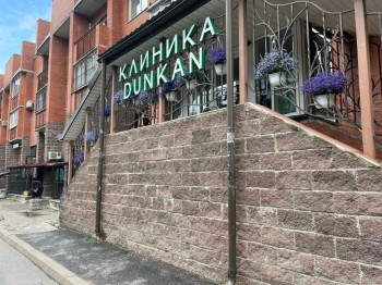 Семейная клиника ДУНКАН