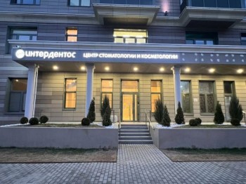 Медицинский центр ИНТЕРДЕНТОС на Центральной