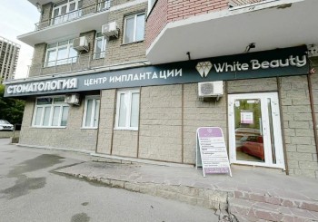 Клиника современной стоматологии WHITE BEAUTY (ВАЙТ БЬЮТИ) на Бакалинской