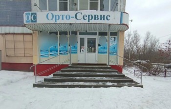 Клиника ОРТО-СЕРВИС
