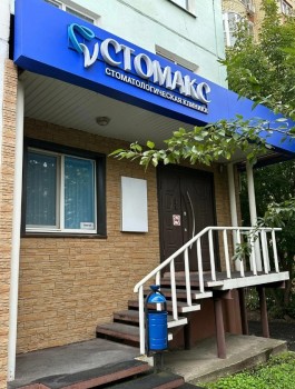 Стоматологическая клиника СТОМАКС на Глеба Успенского