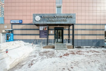 Стоматологическая клиника DENTAL HOME (ДЕНТАЛ ХОУМ) на Рощинской