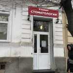 Стоматологическая клиника RADDENT (РАДДЕНТ)