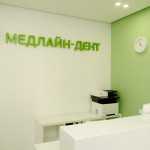Стоматология МЕДЛАЙН-ДЕНТ