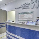 Сеть стоматологических клиник АРХИДЕНТ м. Волоколамская