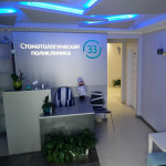 СТОМАТОЛОГИЧЕСКАЯ ПОЛИКЛИНИКА №33