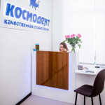 Сеть клиник КОСМОДЕНТ на Урицкого