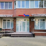 Медицинский центр YOURMED (ЮРМЕД) на Центральной