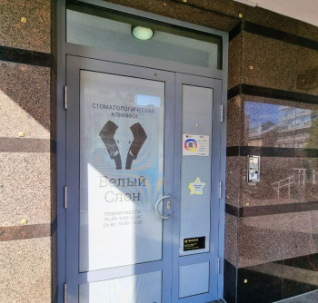 Стоматологическая клиника БЕЛЫЙ СЛОН м. Петроградская