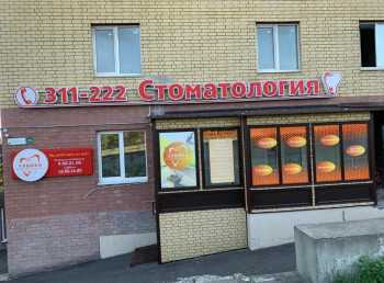 Стоматологическая клиника УЛЫБКА