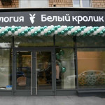 Стоматология БЕЛЫЙ КРОЛИК м. Савёловская