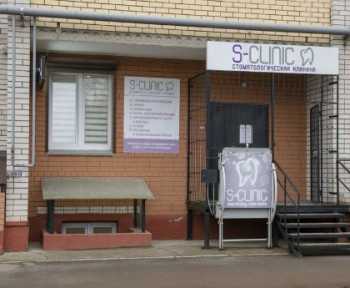 Стоматология С-КЛИНИК