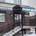Стоматология ПОЛАР ДЕНТ г. Всеволожск
