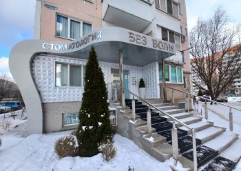 СТОМАТОЛОГИЯ БЕЗ БОЛИ на Гоголя