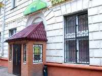 Стоматологическая клиника ДЕНТА-ПРАКТИК м. Белорусская