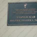 ГОРОДСКАЯ ПОЛИКЛИНИКА №83 м. Спортивная