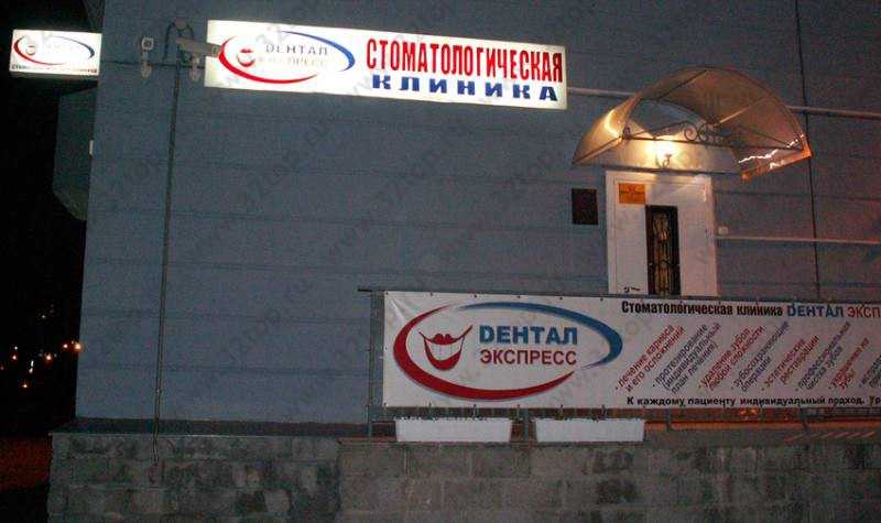 Фотография клиники