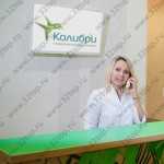 Стоматологическая клиника КОЛИБРИ м. Сибирская