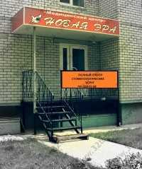 Клиника доктора Жабина НОВАЯ ЭРА на Беговой