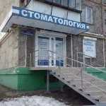 Стоматология АГАТ