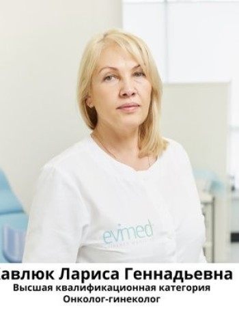 Хавлюк Лариса Геннадьевна - фотография