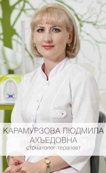 Карамурзова Людмила Ахъедовна - фотография