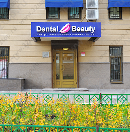Центр стоматологии и косметологии DENTAL & BEAUTY (ДЕНТАЛ И БЬЮТИ) м. Ломоносовский проспект