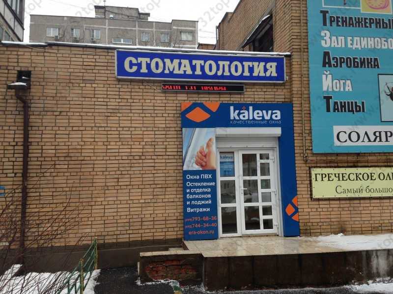 Стоматологическая клиника ДЕЛИЯ м. Улица Старокачаловская