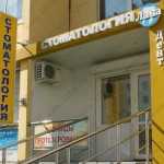 Стоматология ЛАНА-ДЕНТ