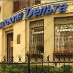 Стоматология ДЕЛЬТА