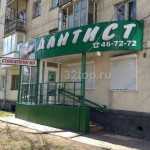 Стоматология ДАНТИСТ+ на Орджоникидзе