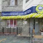 Группа стоматологических центров ТИП-ТОП м. Мичуринский проспект