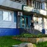 Центр дентальной имплантации и протезирования DENTOCLINIC (ДЕНТОКЛИНИК) м. Домодедовская