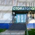 Центр дентальной имплантации и протезирования DENTOCLINIC (ДЕНТОКЛИНИК) м. Домодедовская