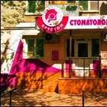 Стоматология АРТСТОМ