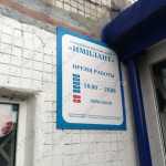 Стоматология ИМПЛАНТ на Октябрьском