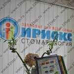 Стоматологическая клиника ИРИОКС м. Первомайская