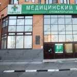 Медицинский центр ТАВЛАДА м. Кузьминки